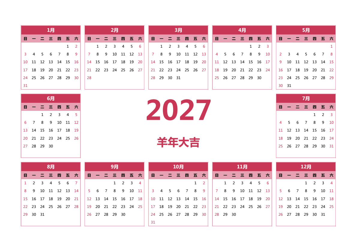 2027年日历 A3横向 无农历 无周数 周日开始